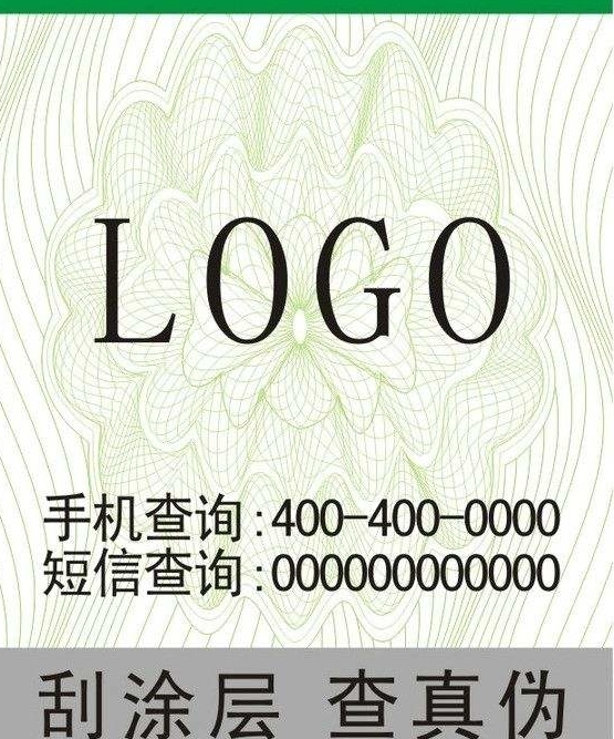 防偽標(biāo)簽1_看圖王.jpg