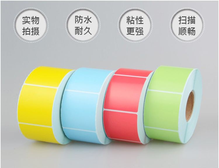 彩色標(biāo)簽紙性能.jpg